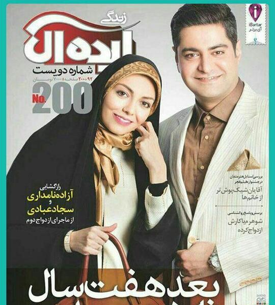 عکس آزاده نامداری با همسر جدیدش