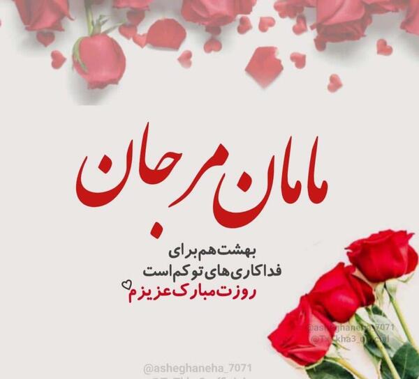 عکس نوشته رفتن مادر