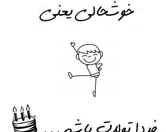 عکس کیک فردا تولدمه