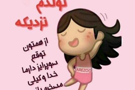 عکس کیک فردا تولدمه