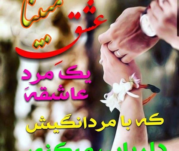 عکس نوشته مبینا و محمدرضا