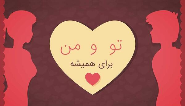 عکس نوشته های شب یلدا عاشقانه