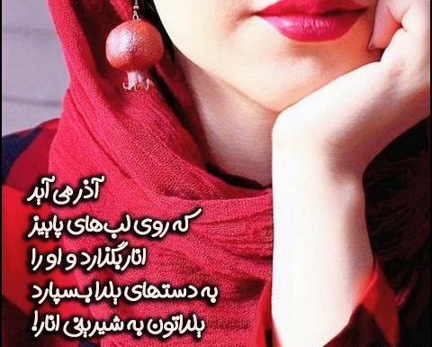 عکس نوشته های شب یلدا عاشقانه