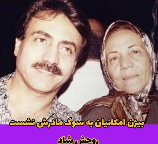 عکس بازیگر ایرانی بیژن امکانیان