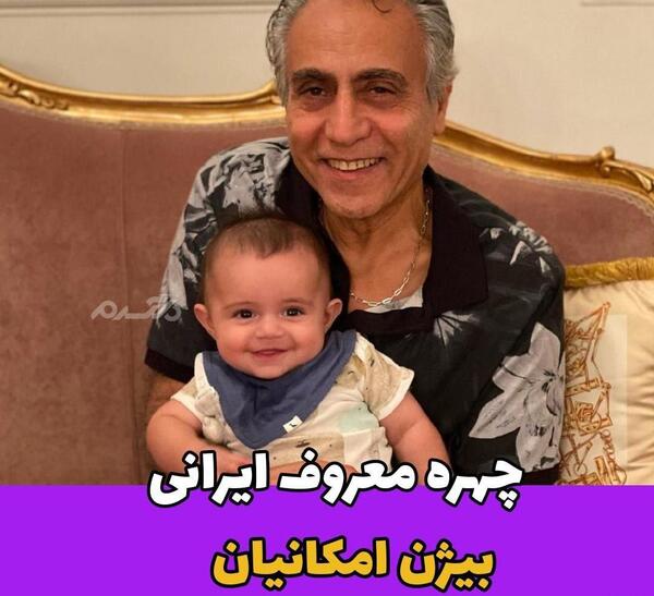 عکس بازیگر ایرانی بیژن امکانیان