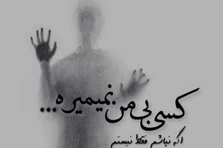 عکس نوشته پروفایل غمگین جدید