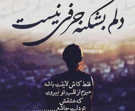 عکس نوشته پروفایل غمگین جدید