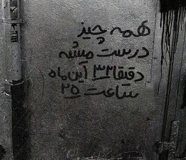 عکس نوشته همچی درست میشه