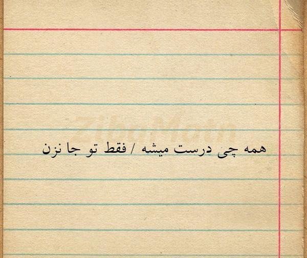 عکس نوشته همچی درست میشه