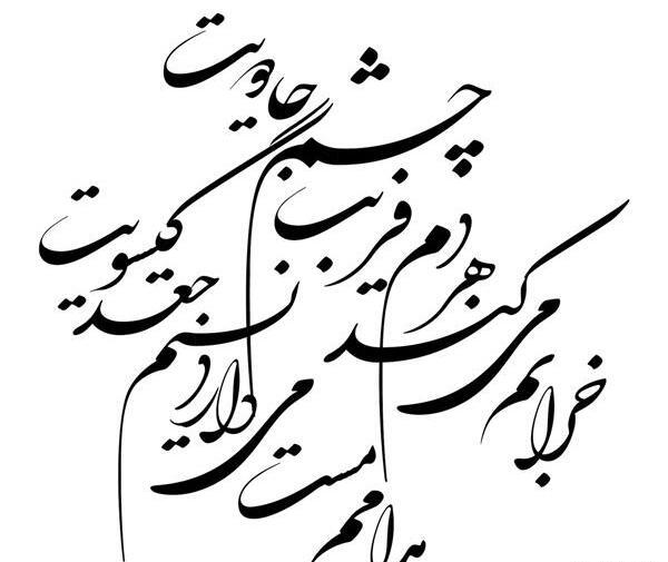 عکس نوشته چشم بد دور که هم جانی و هم جانانی