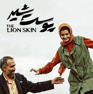 عکس سریال پوست شیر