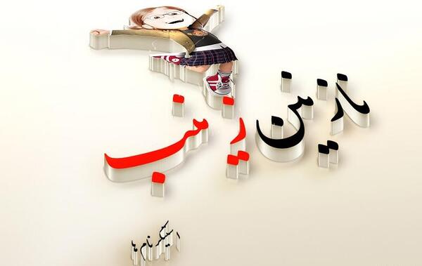 عکس نوشته تبسم جان تولدت مبارک