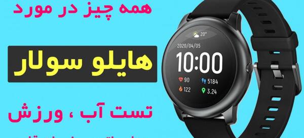 عکس ساعت هوشمند هایلو