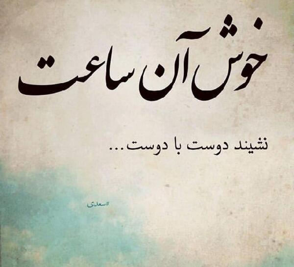 عکس نوشته محدثه و مصطفی