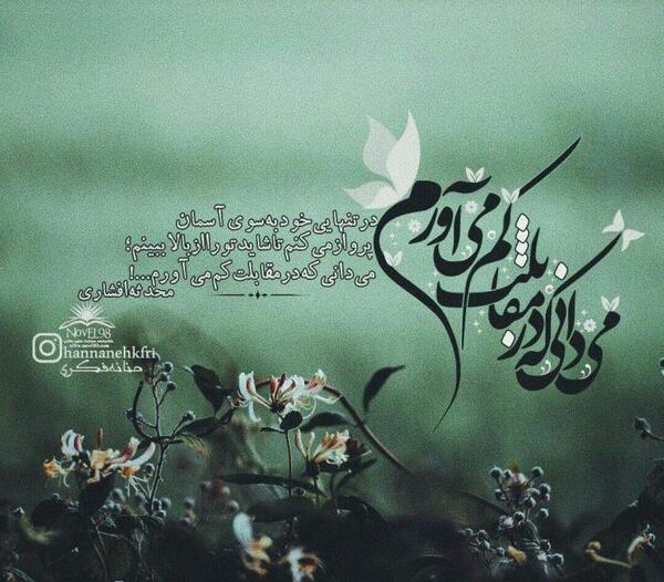 عکس نوشته محدثه و مصطفی