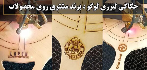 عکس لوگو ظروف چوبی