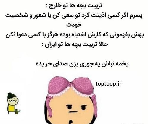 عکس نوشته خنده دار واتساپ