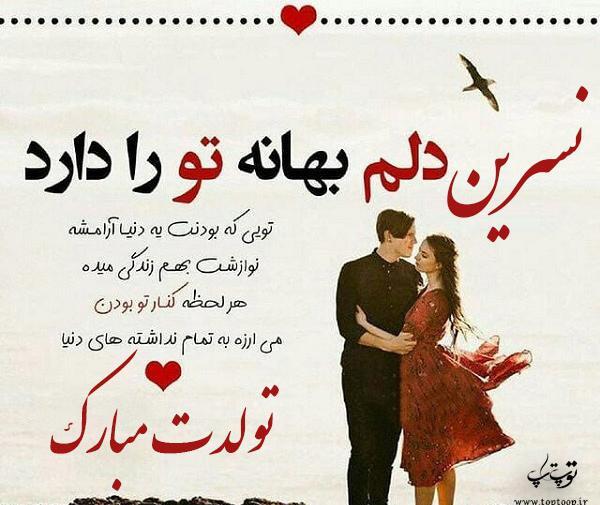 عکس نوشته از نسرین