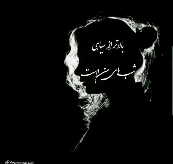 عکس نوشته گاهی دلم میخواهد