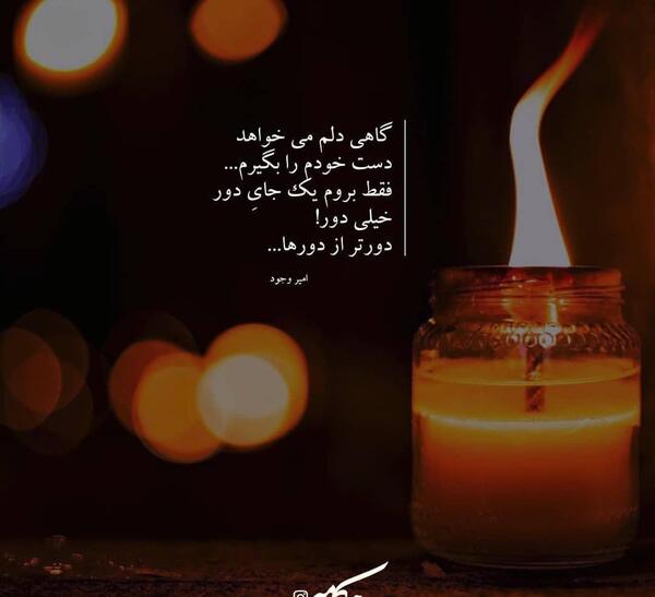 عکس نوشته گاهی دلم میخواهد