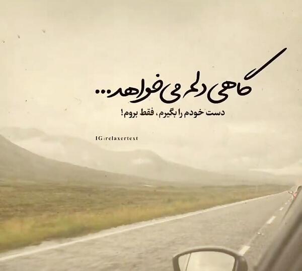 عکس نوشته گاهی دلم میخواهد