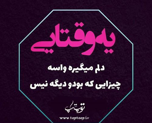 عکس نوشته گاهی دلم میخواهد