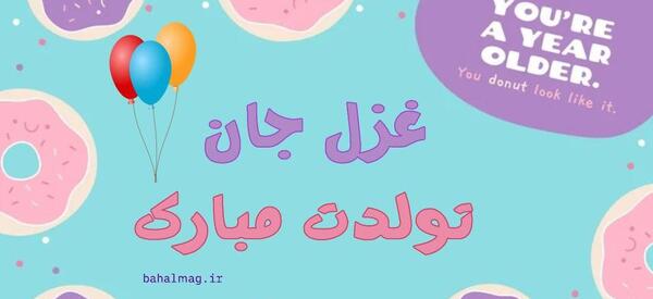 عکس نوشته درباره غزل