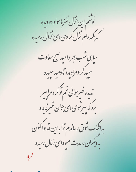 عکس نوشته درباره غزل