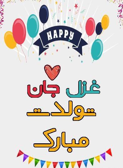 عکس نوشته درباره غزل