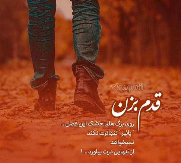 عکس پروفایل جدید خاص متن دار