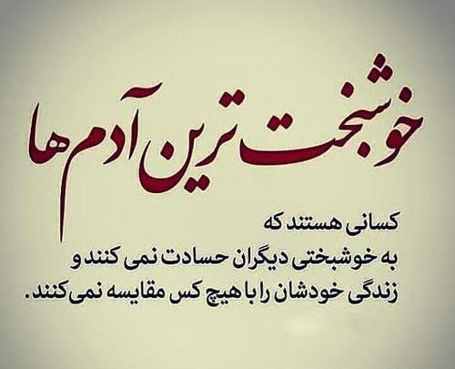 عکس نوشته چشم حسود