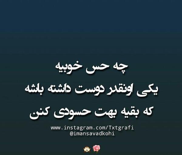 عکس نوشته چشم حسود