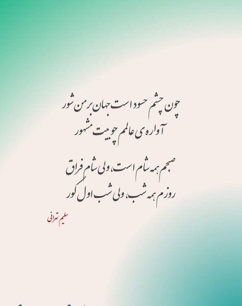 عکس نوشته چشم حسود