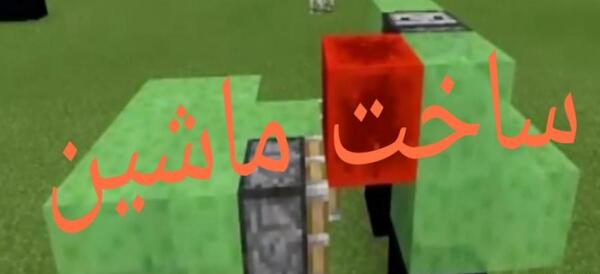 عکس ماشین در ماین کرافت