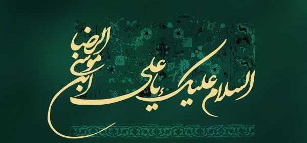 عکس پروفایل واتساپ امام رضا
