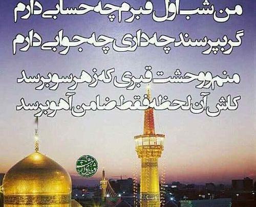 عکس پروفایل واتساپ امام رضا