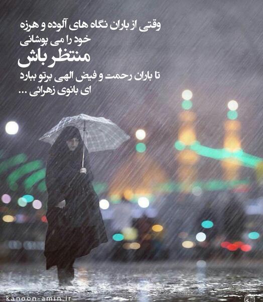 عکس دختر چادری زیر بارون