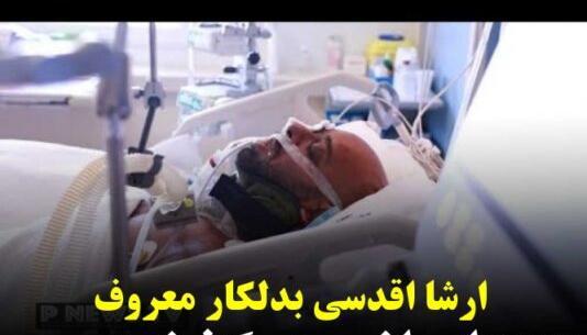 عکس ارشا اقدسی اینستا