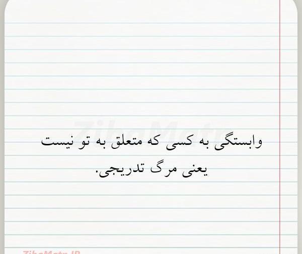 عکس نوشته مرگ تدریجی یک رویا