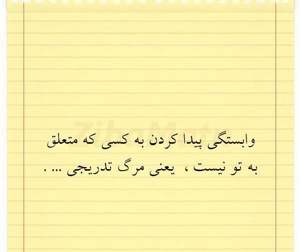 عکس نوشته مرگ تدریجی یک رویا