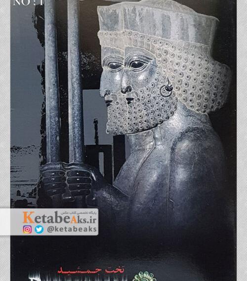 عکس عکاسی تخت جمشید چهارراه قنات
