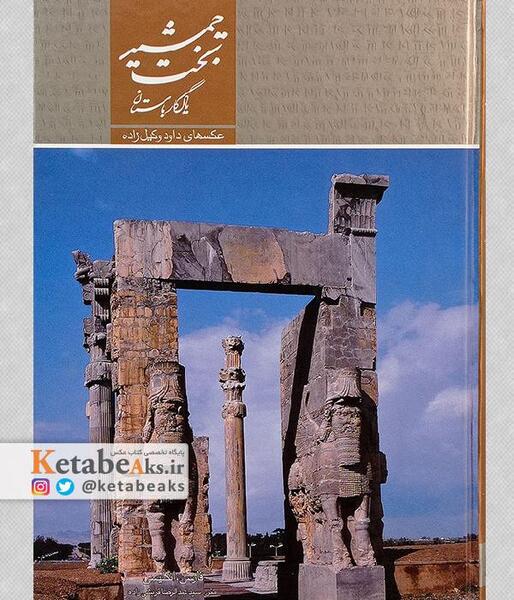 عکس عکاسی تخت جمشید چهارراه قنات
