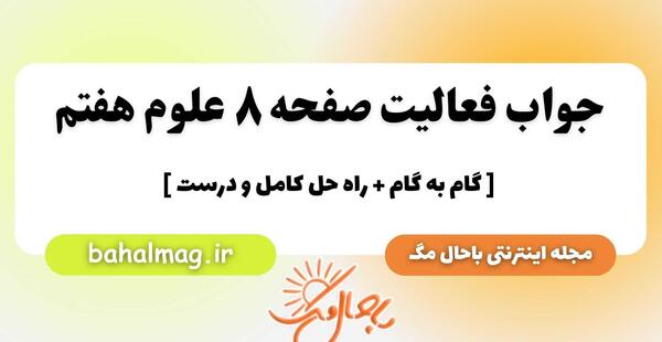 عکس کتاب علوم هفتم