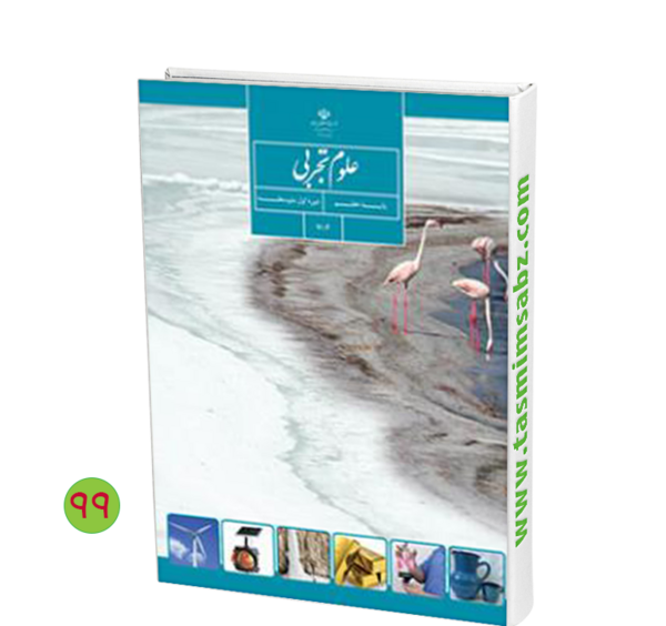 عکس کتاب علوم هفتم
