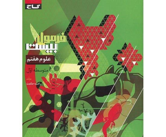عکس کتاب علوم هفتم