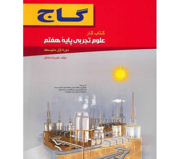 عکس کتاب علوم هفتم