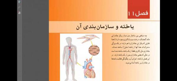 عکس کتاب علوم هفتم