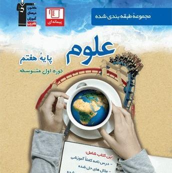 عکس کتاب علوم هفتم