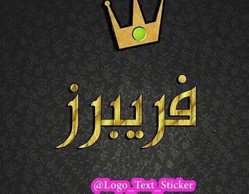عکس نوشته اسم قربان