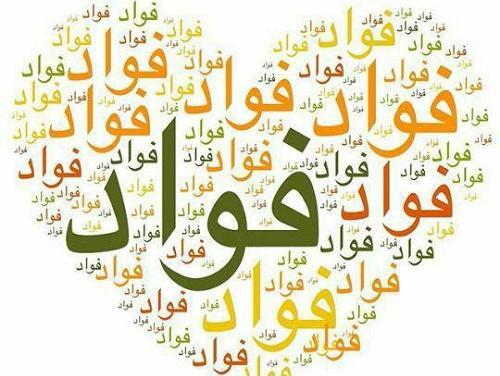 عکس نوشته اسم قربان